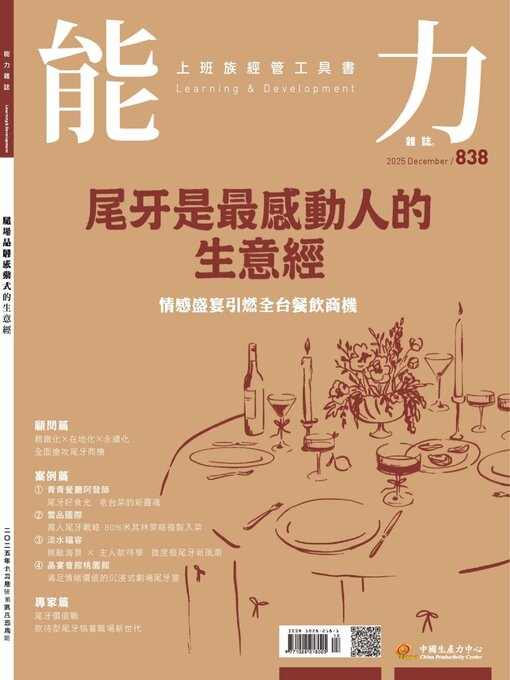 Title details for Learning & Development Monthly 能力雜誌 by Acer Inc. - Available